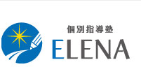 個別指導塾ELENA